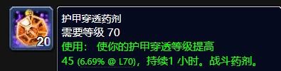 魔兽世界wlk敏锐贼吃什么药剂2