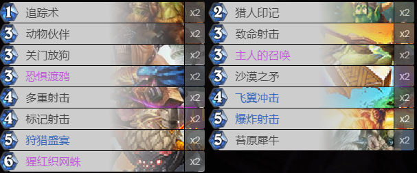 《炉石传说》巨龙降临OTK猎卡组推荐1