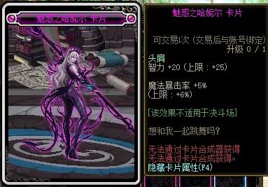 《DNF》魅惑之哈妮尔附魔卡片属性介绍2