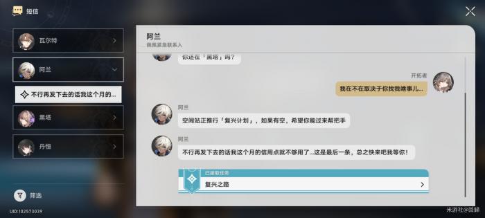 崩坏星穹铁道复兴之路任务攻略1