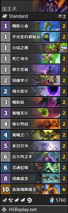 《炉石传说》术士外域的灰烬套牌推荐3