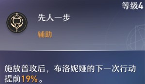 崩坏星穹铁道布洛妮娅角色攻略大全5