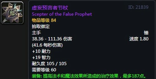 《魔兽世界》怀旧服安其拉神牧毕业装备掉落汇总8