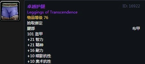 《魔兽世界》怀旧服安其拉神牧毕业装备掉落汇总13