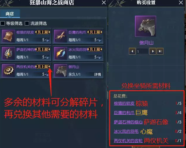 逆水寒祥瑞坐骑傲月山获取方式3