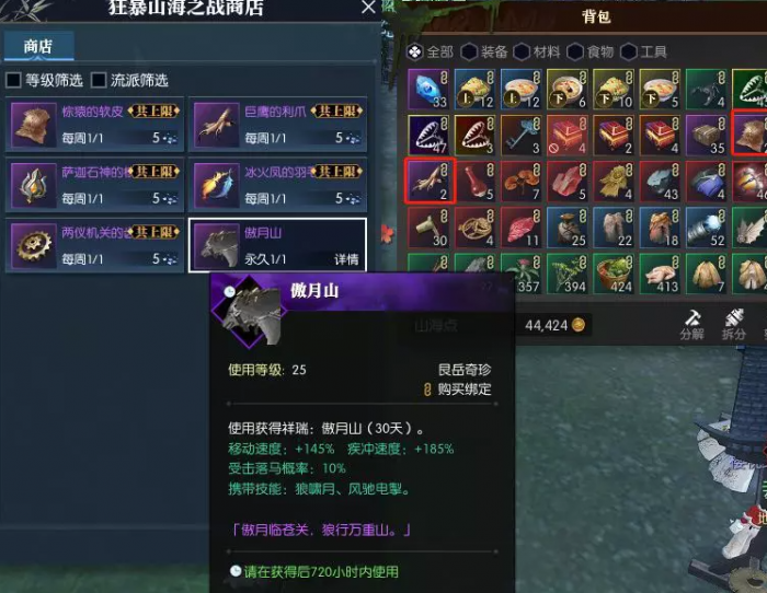 逆水寒祥瑞坐骑傲月山获取方式4