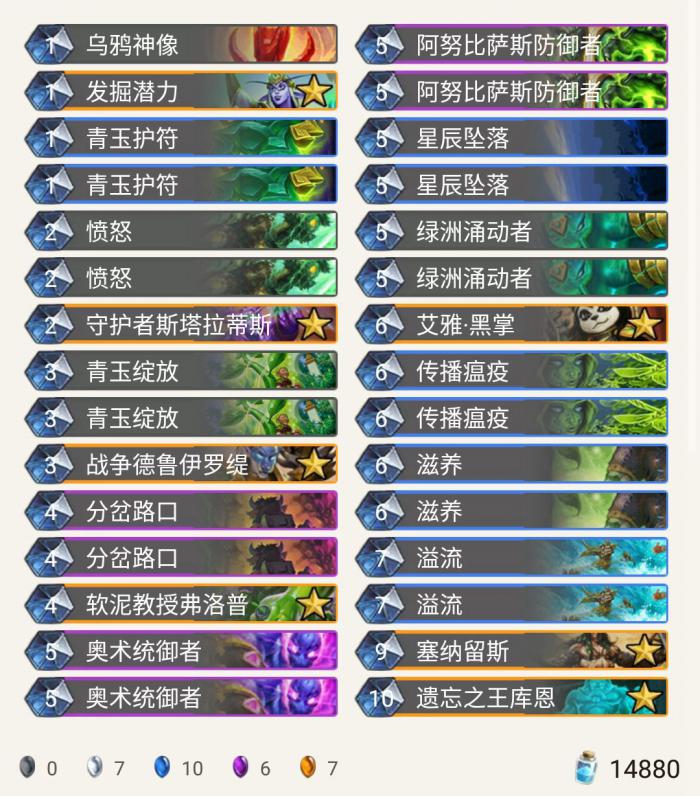 炉石传说奥丹姆奇兵狂野青玉任务德卡组_炉石传说奥丹姆奇兵惊爆套牌