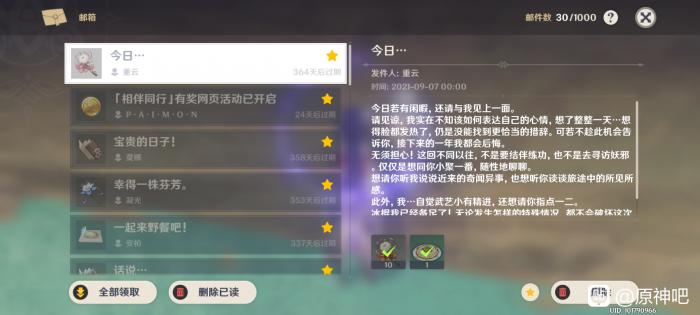 原神重云邮件有什么用1