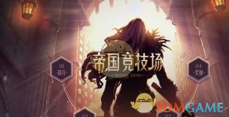 DNF帝国竞技场散件套升级时间_dnf帝国竞技场还有必要打吗 DNF帝国竞技场散件套升级时间_dnf帝国竞技场还有必要打吗