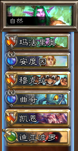 炉石传说佣兵战纪自然菠萝队卡组_炉石传说佣兵战纪大菠萝技能