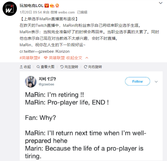 LOL职业选手MARIN退役