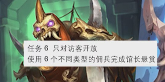 佣兵战纪只对访客开放任务_佣兵战纪接不到任务