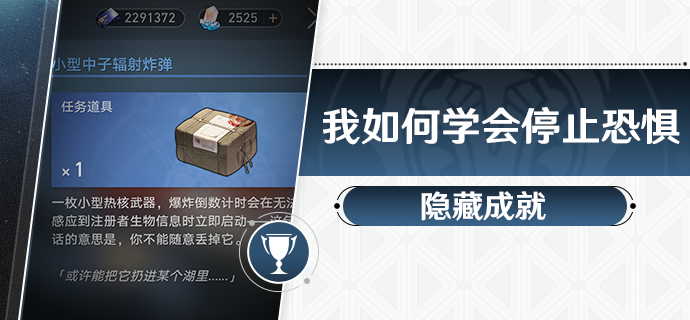 崩坏星穹铁道我学会停止恐惧成就_崩坏星穹铁道官方网页