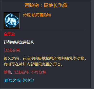 命运方舟冒险物极地长毛象在哪儿1