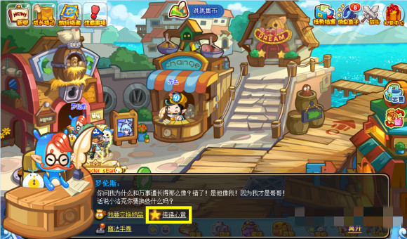 洛克王国传递心意攻略1