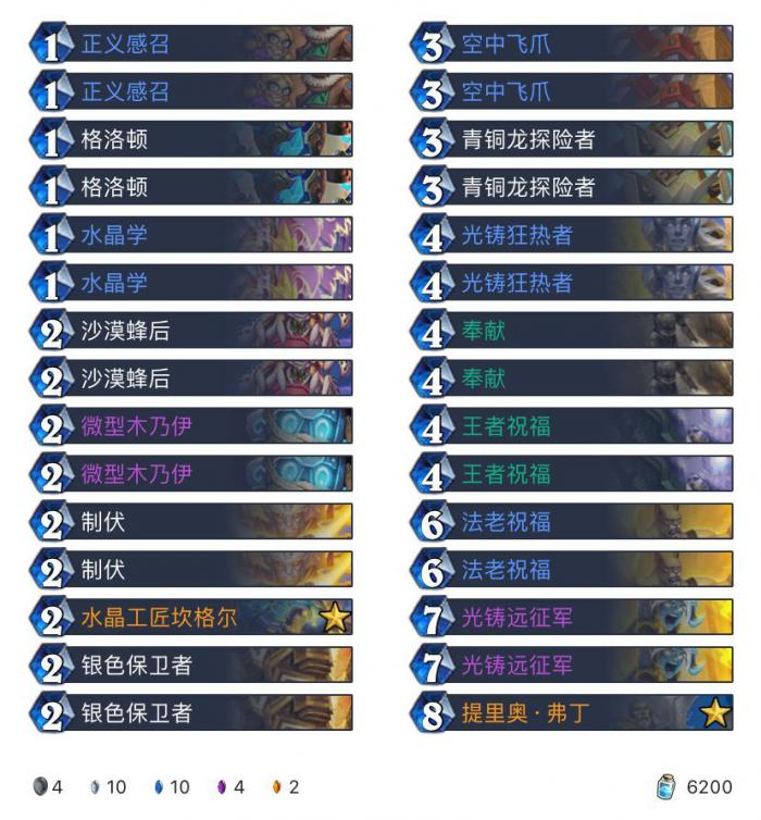 炉石传说巨龙降临光铸骑卡组构筑_炉石传说 巨龙降临