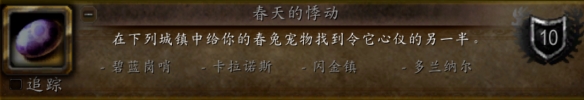 魔兽世界wlk春天的悸动成就攻略2