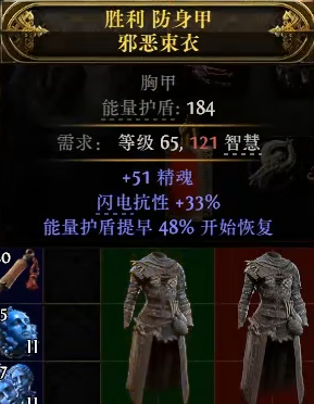 流放之路2护盾胸甲怎么制作2