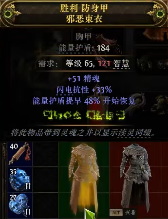 流放之路2护盾胸甲怎么制作3