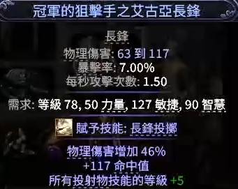 流放之路2猛攻长矛制作_流放之路新版猛攻衣服 流放之路2猛攻长矛制作_流放之路新版猛攻衣服