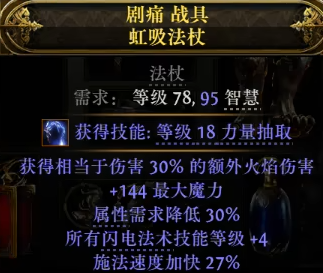 流放之路2低成本法杖怎么制作4