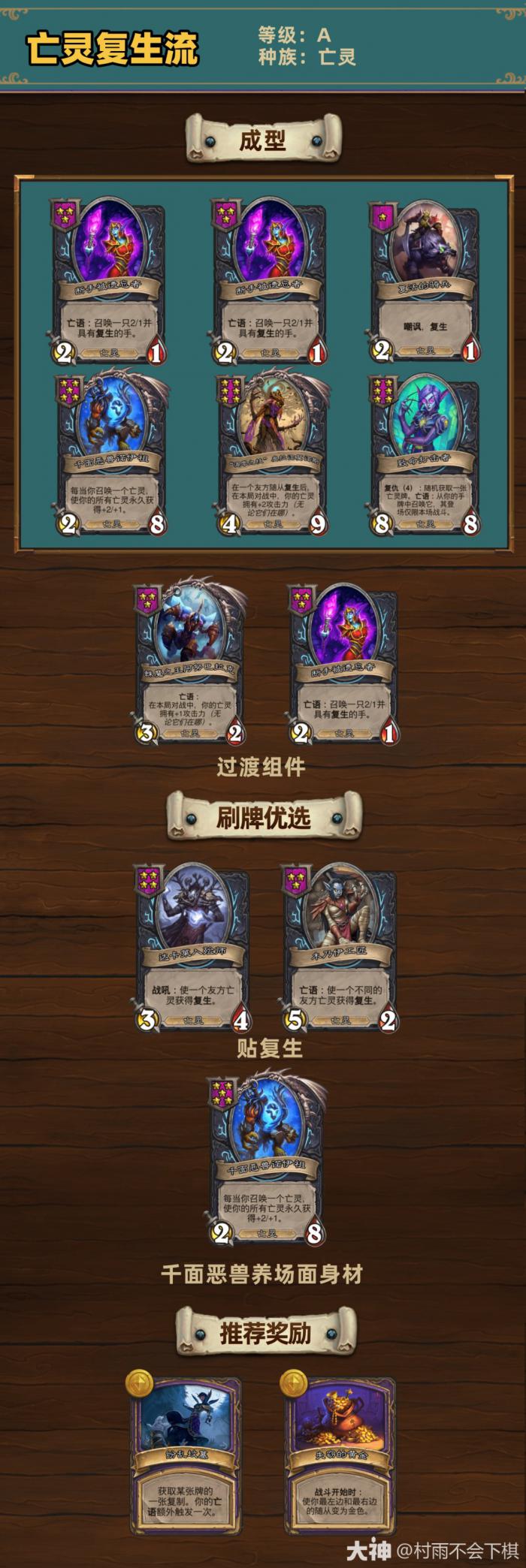 炉石传说33.4.2酒馆战棋亡灵复生流玩法_炉石战棋亡语触发顺序