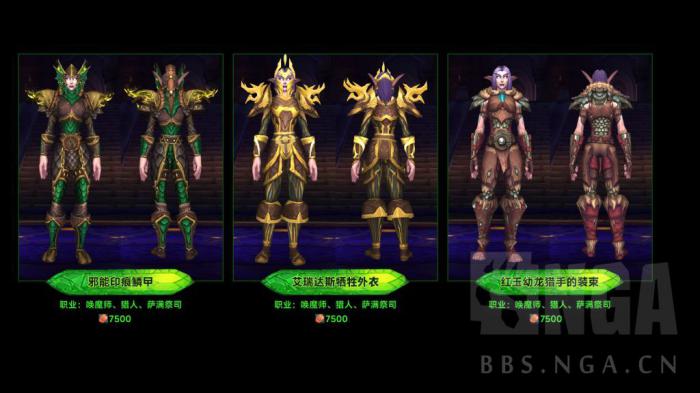 魔兽世界军团再临Remix可兑换独门套装一览4