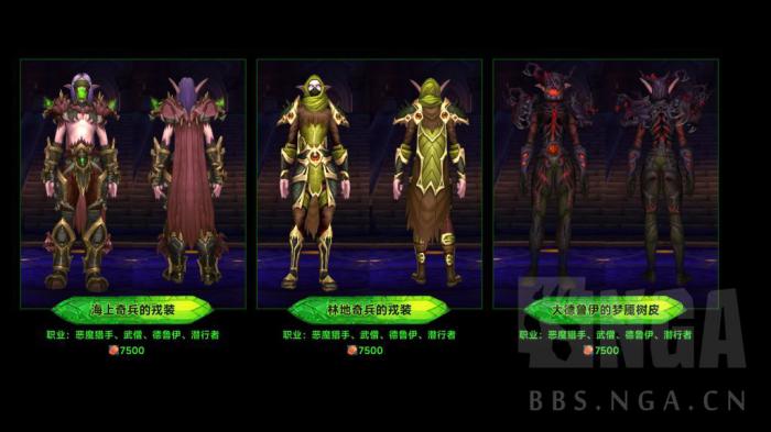 魔兽世界军团再临Remix可兑换独门套装一览7