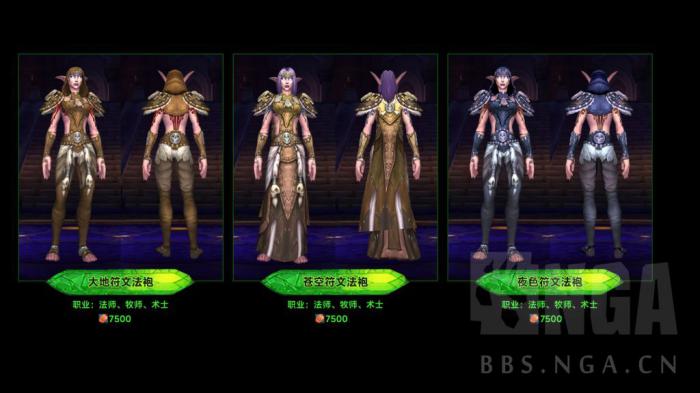 魔兽世界军团再临Remix可兑换独门套装一览9