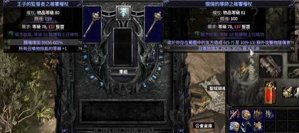 流放之路2召唤杖怎么制作1