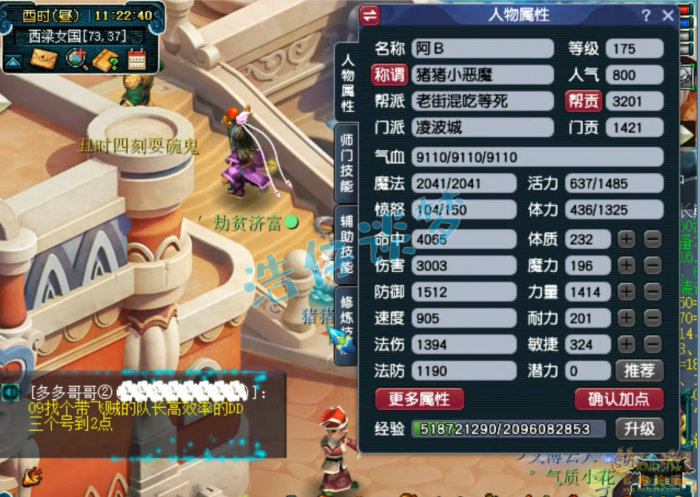 梦幻西游175帮战凌波城装备展示图1