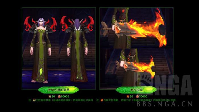 魔兽世界军团再临Remix可兑换团本幻化一览1