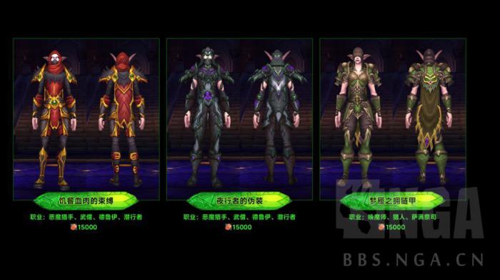 魔兽世界军团再临Remix可兑换地下城套装一览1