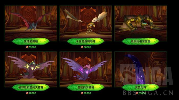 魔兽世界军团再临Remix可兑换玩具和宠物一览1