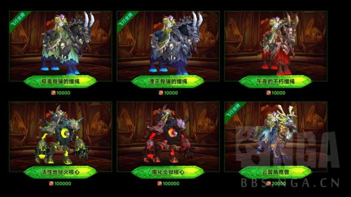 魔兽世界军团再临Remix可兑换7.0坐骑一览5