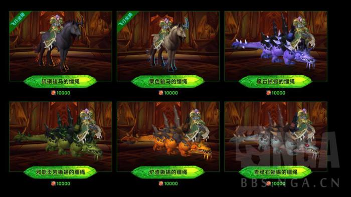 魔兽世界军团再临Remix可兑换7.0坐骑一览7