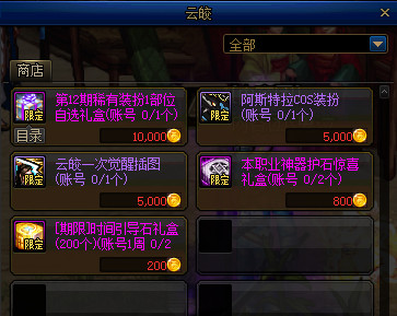 《DNF》侠客行系统玩法解析3