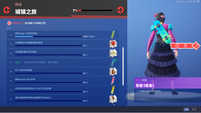 堡垒之夜城镇之旅限时挑战任务_堡垒之夜任务大全