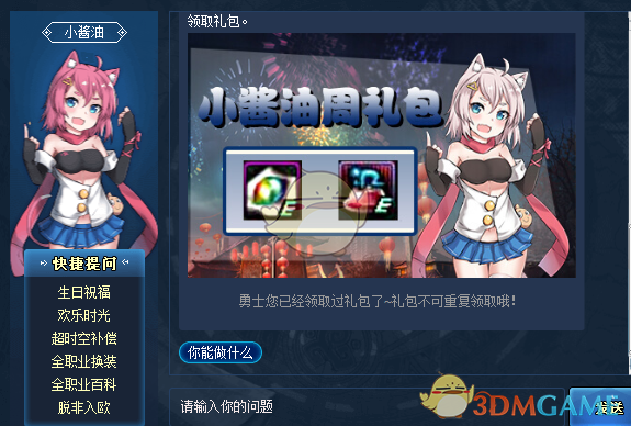 《DNF》小酱油周礼包获得方法3