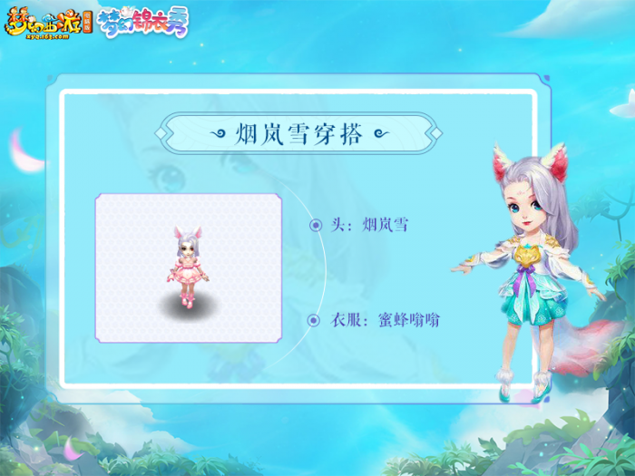 梦幻西游烟岚雪穿搭推荐12