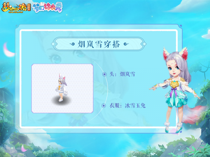 梦幻西游烟岚雪穿搭推荐14