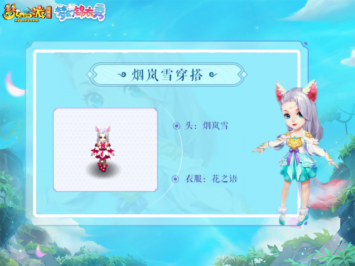 梦幻西游烟岚雪穿搭推荐16