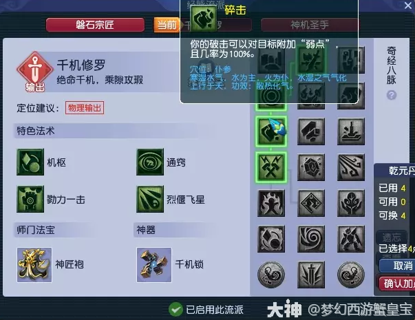 梦幻西游五开天机城宝藏攻略10