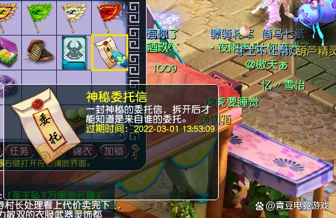 梦幻西游神秘委托信是什么1