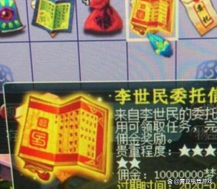 梦幻西游神秘委托信是什么3