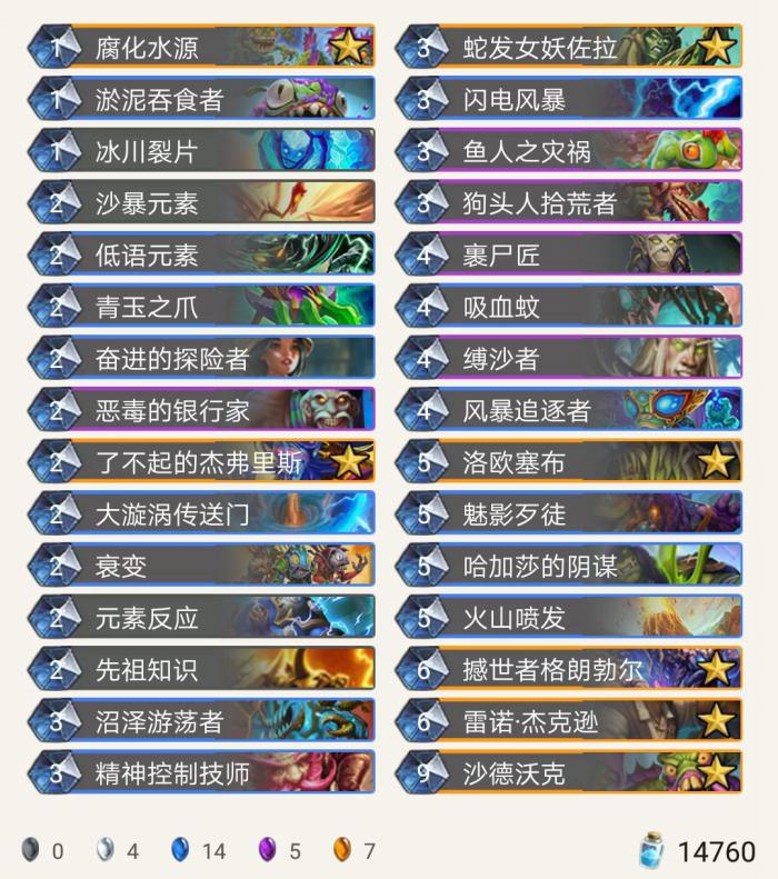 《炉石传说》元素宇宙萨卡组推荐1