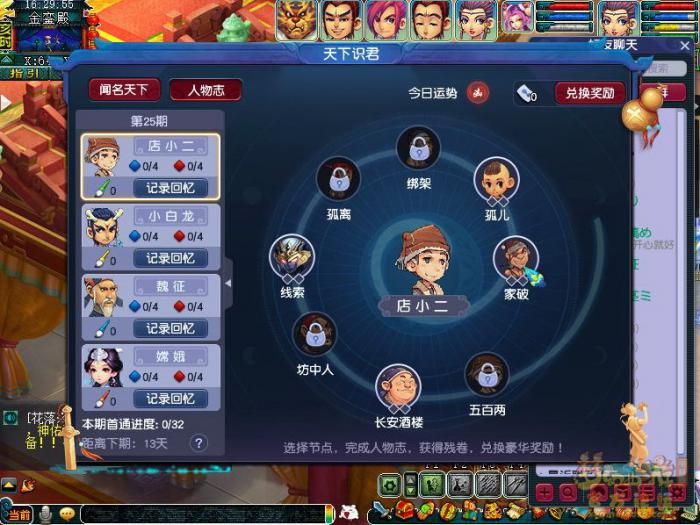 梦幻西游新人物志怎么开启3