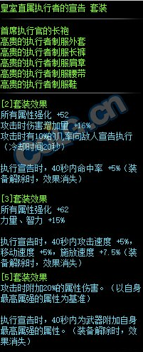 《DNF》皇室直属执行者套装属性外观一览1