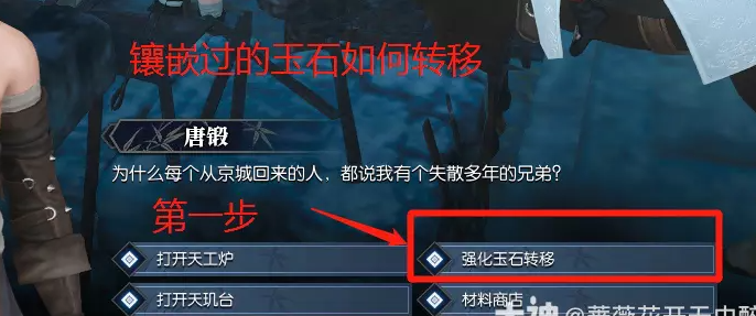 逆水寒镶嵌过玉石的装备一键转移玉石方法_逆水寒转职玉石会跟着一起转吗