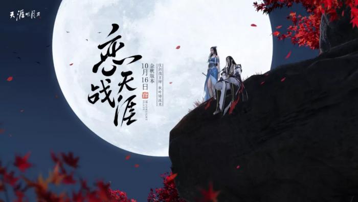 天涯明月刀金秋版本恋战天涯新外观预览_天涯明月刀恋爱系统 天涯明月刀金秋版本恋战天涯新外观预览_天涯明月刀恋爱系统